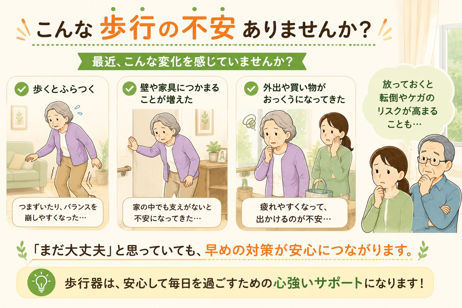 歩行に不安を感じ始めた高齢者