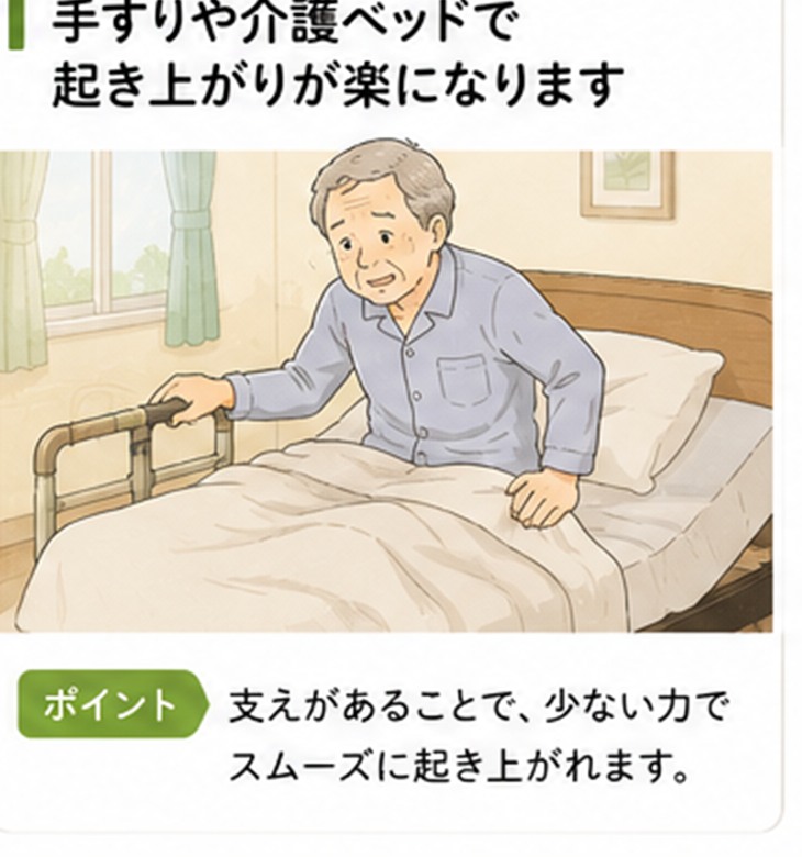 ベッド用手すりを使ってスムーズに起き上がっている高齢者のイラスト