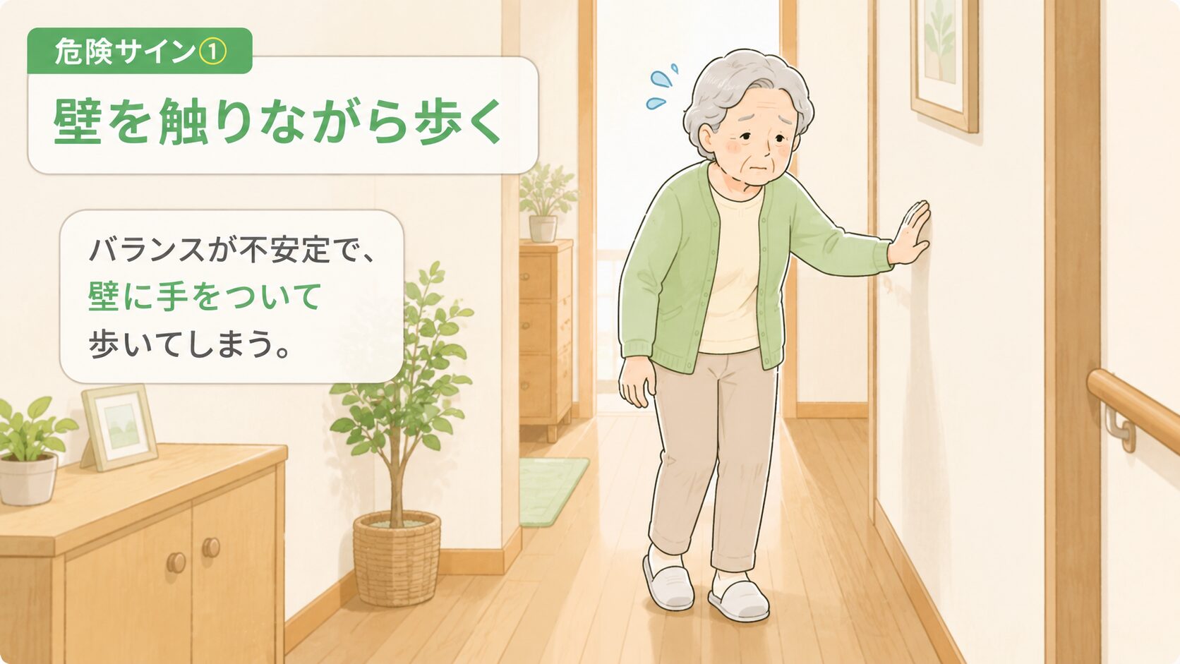危険サイン③ 方向転換でふらつく バランス力が落ちているサイン