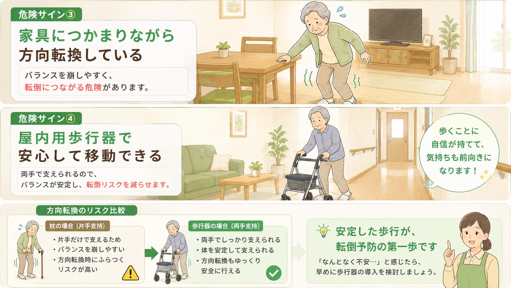 家の中では杖を使わない高齢者 実は転倒リスクが高い
