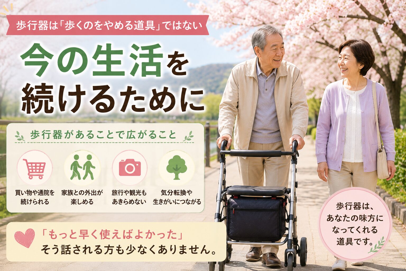 歩行器を使うと歩けなくなる_桜並木を歩行器で散歩する老夫婦