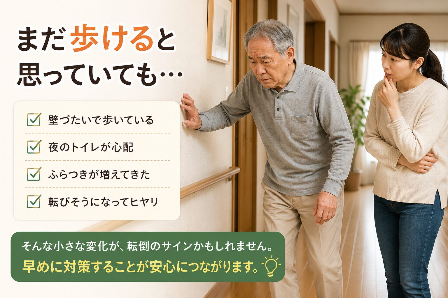 歩行器を使うと歩けなくなる_壁に手をつきながら歩く高齢男性