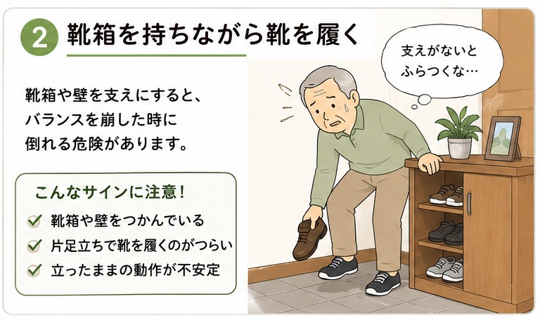 靴箱を持ちながら靴を履く高齢者のイラスト（NG例）