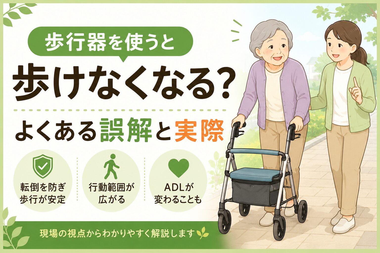 歩行器のサイズ見直しチェックポイント
