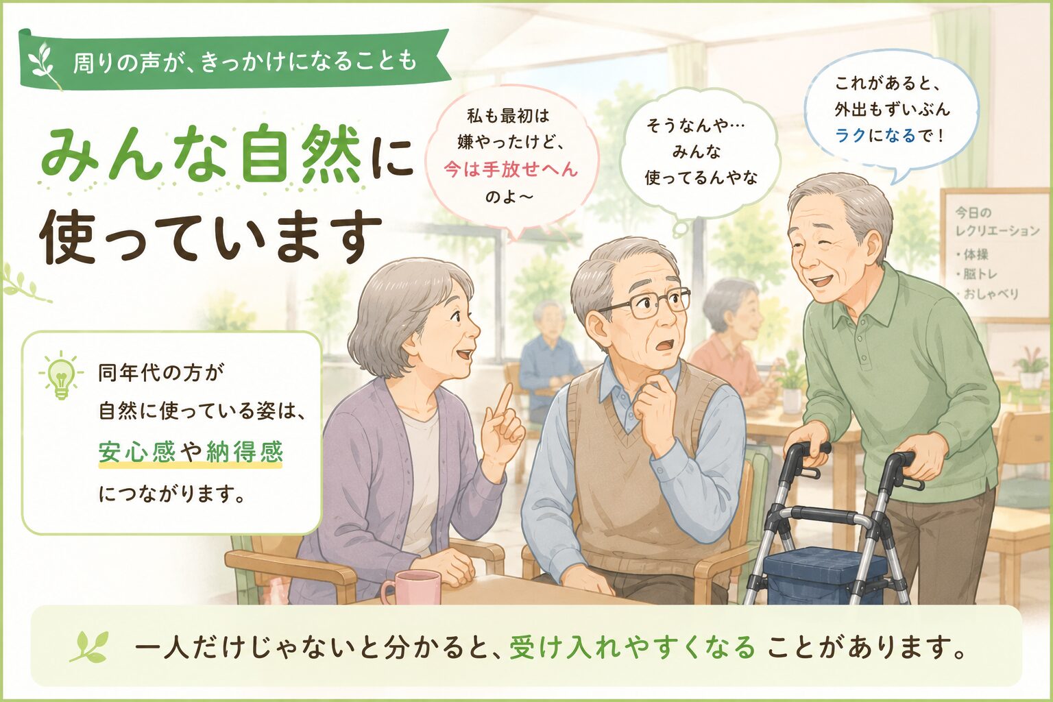 デイサービスで同年代が歩行器を自然に使っている様子のイラスト