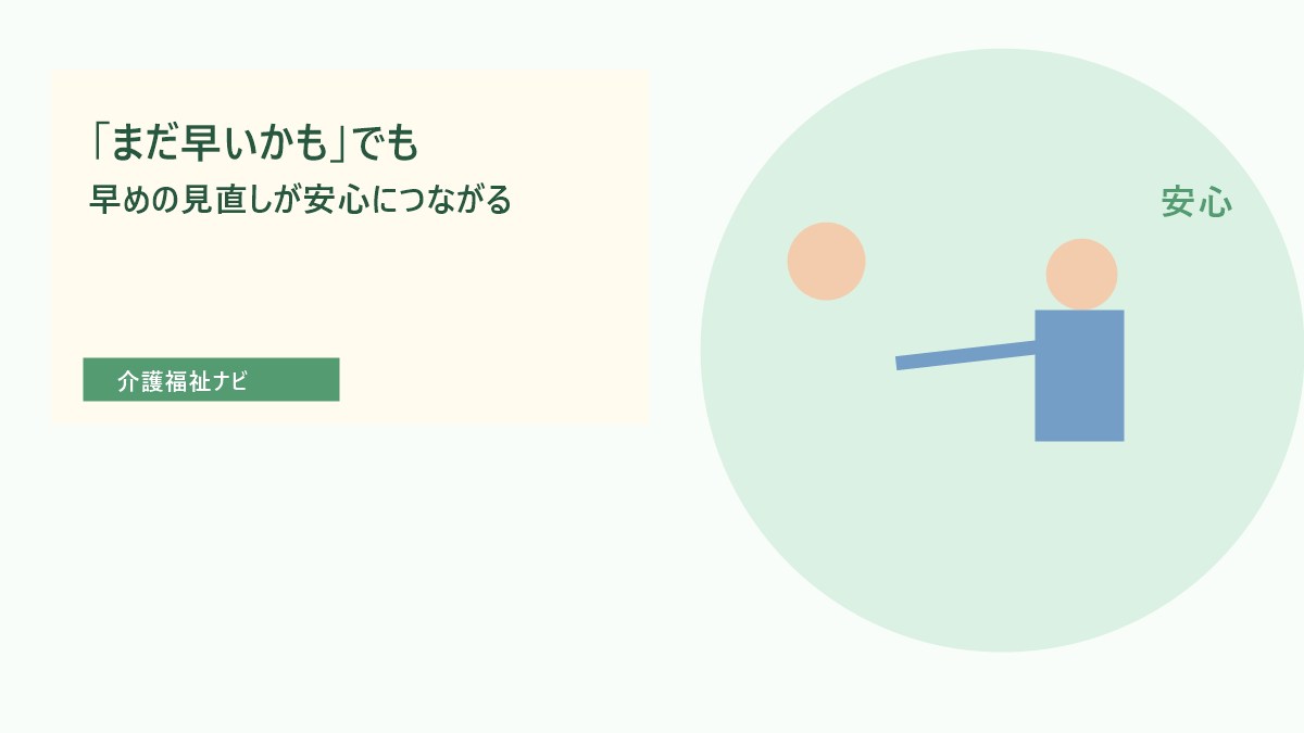 家族で安心できる夜間環境