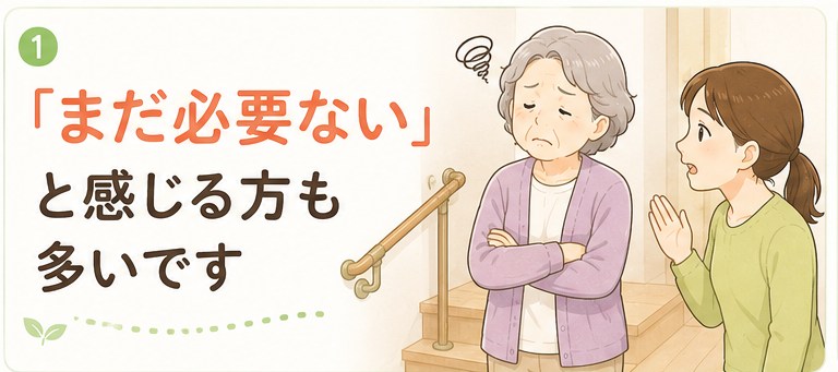 まだ必要ないと感じる方も多いです