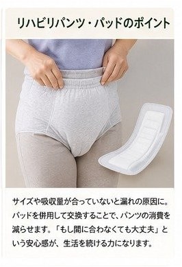 リハビリパンツ・尿取りパッドの選び方