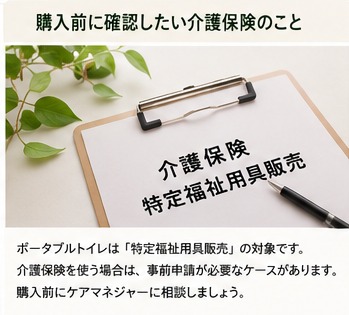 介護保険でポータブルトイレは購入できるか確認
