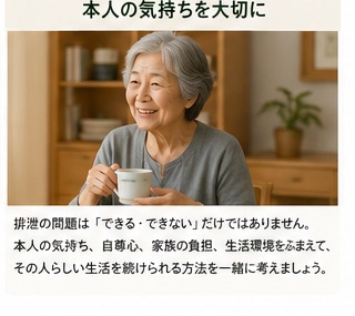 ご本人の自尊心を守るためのポータブルトイレ活用
