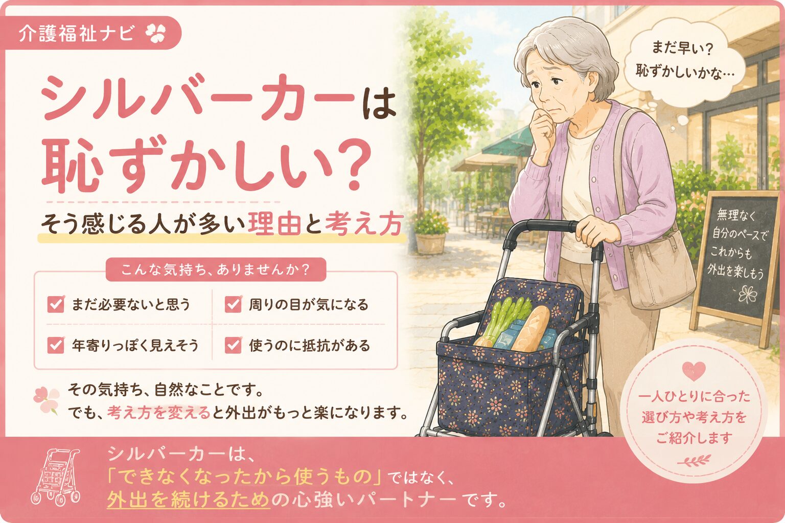家族と一緒にシルバーカーで安心して外出している高齢者のイメージ