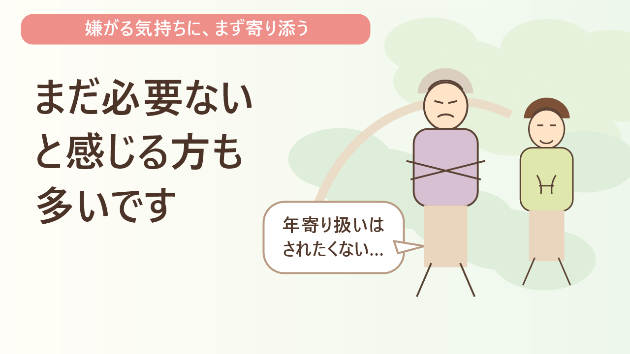 「まだ必要ない」と感じる方も多いです