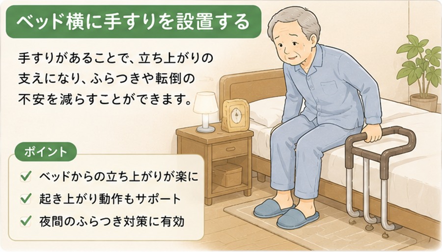 立ち上がる時によろける時の転倒予防 3