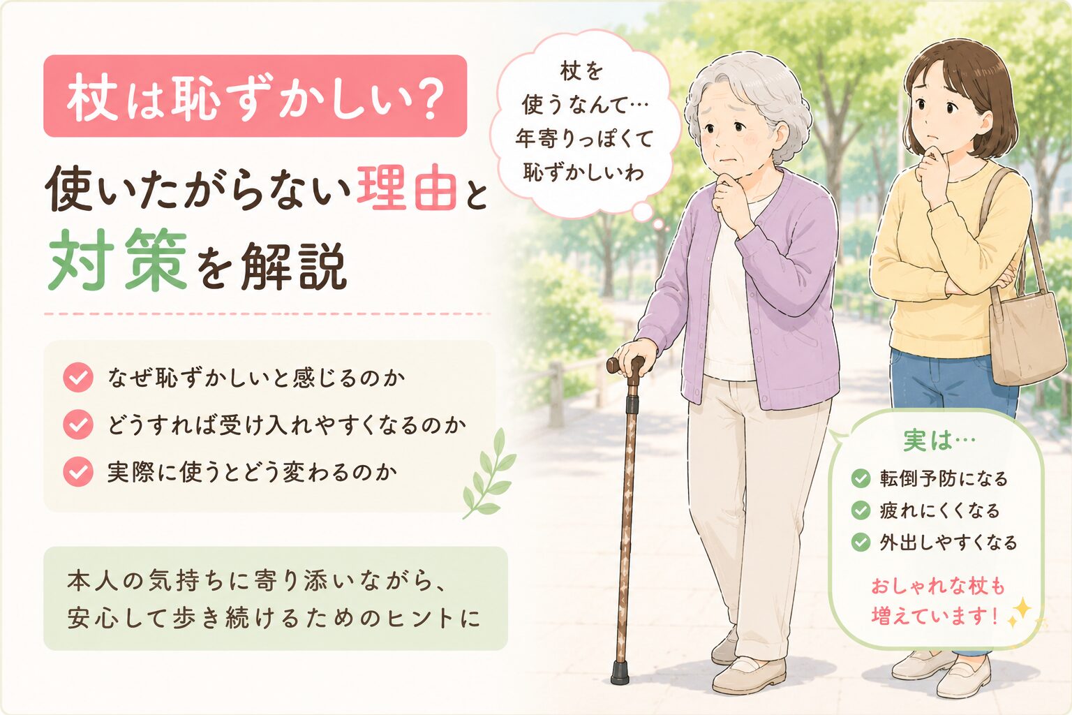 杖を使うと転倒予防 疲れにくい 外出継続につながる